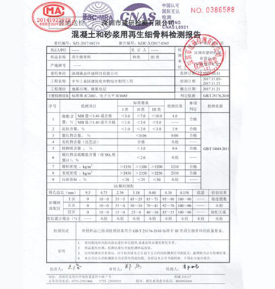  再生细骨检测报告