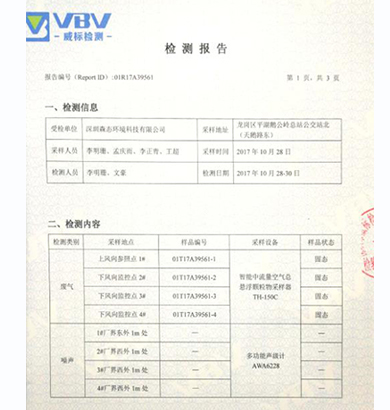  检测报告2