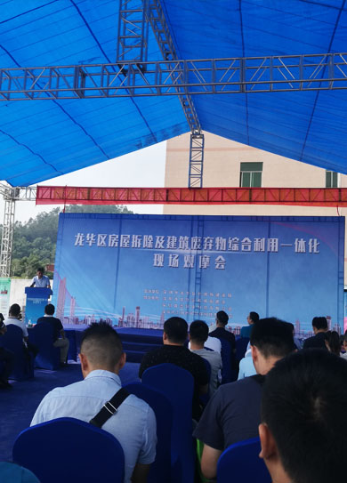 建筑垃圾变废为宝：龙华区召开房屋拆除及建筑废弃物综合利用一体化现场观摩会